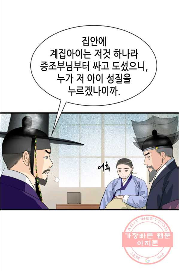 2부 2화 - 웹툰 이미지 19