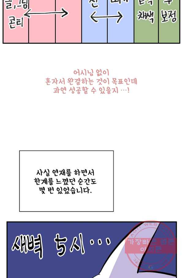 어른이 시즌1 후기 - 웹툰 이미지 81