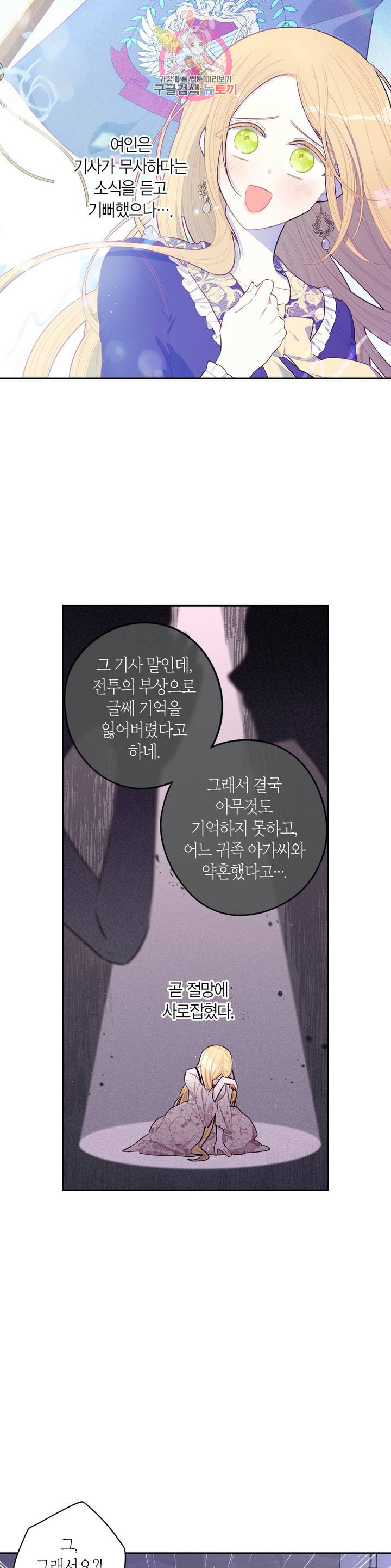 검은머리 황녀님 64화 - 웹툰 이미지 13