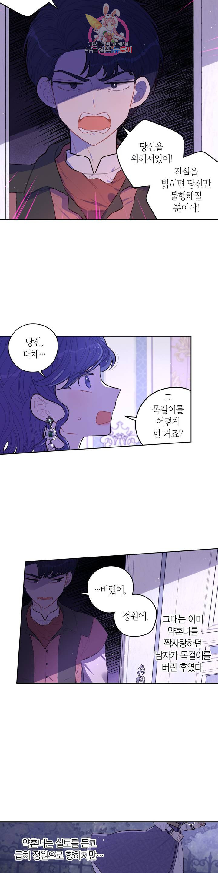 검은머리 황녀님 64화 - 웹툰 이미지 21