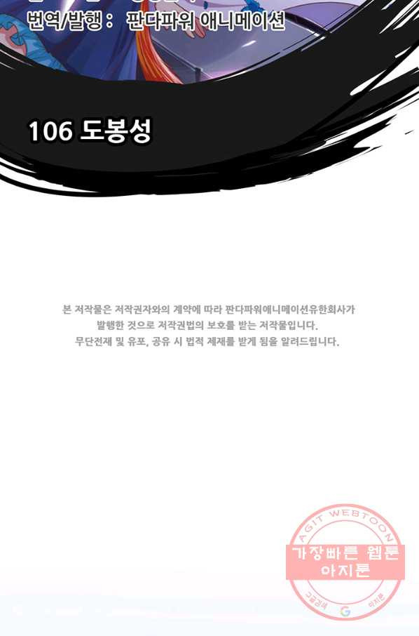 오늘부터 성주 106화 - 웹툰 이미지 2