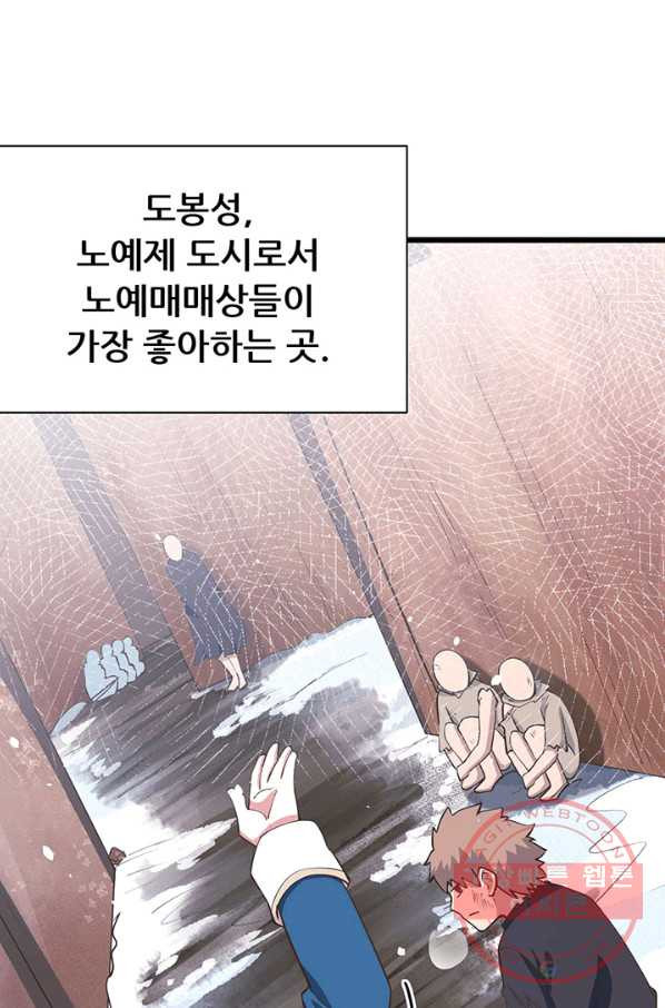 오늘부터 성주 106화 - 웹툰 이미지 22