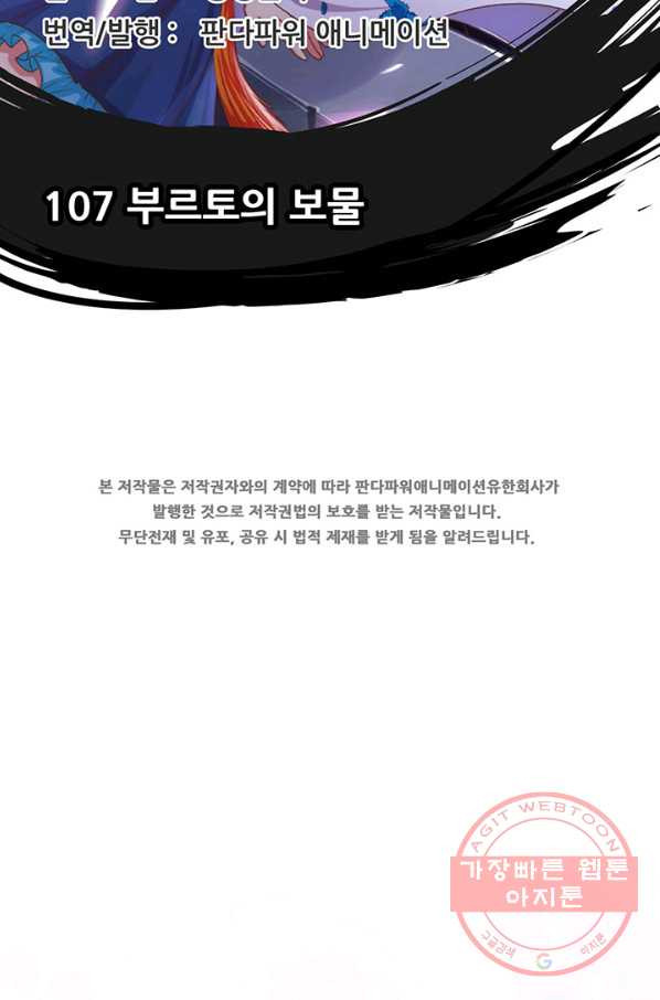 오늘부터 성주 107화 - 웹툰 이미지 2