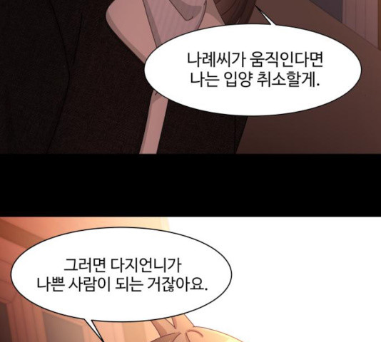 개를 낳았다 시즌2 70화 - 웹툰 이미지 14