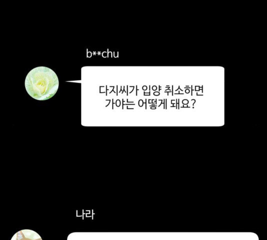 개를 낳았다 시즌2 70화 - 웹툰 이미지 22