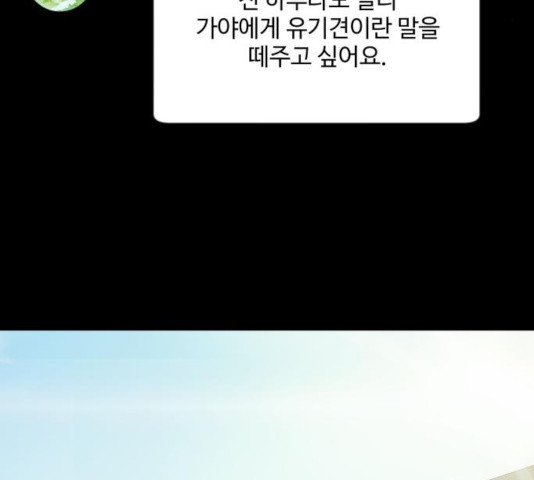 개를 낳았다 시즌2 70화 - 웹툰 이미지 31