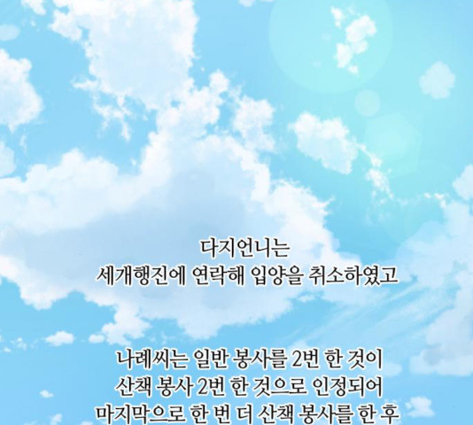 개를 낳았다 시즌2 70화 - 웹툰 이미지 38