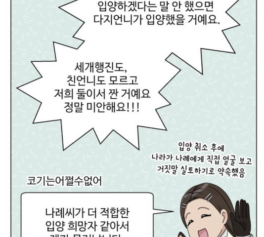 개를 낳았다 시즌2 70화 - 웹툰 이미지 52