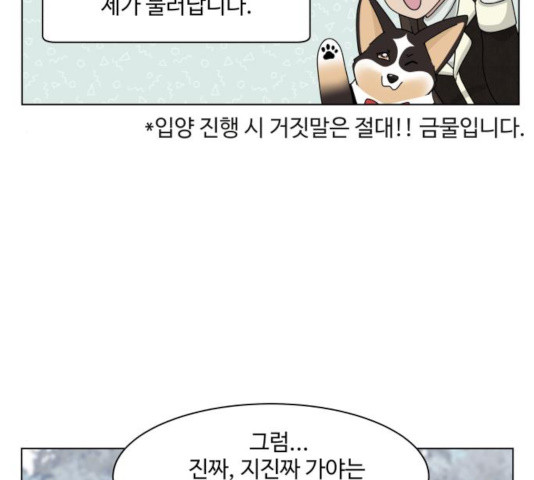 개를 낳았다 시즌2 70화 - 웹툰 이미지 53