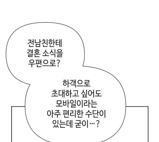 그들이 사귀는 세상 23화 - 웹툰 이미지 92