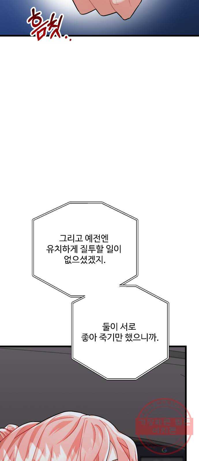 아찔한 전남편 22화 - 웹툰 이미지 40