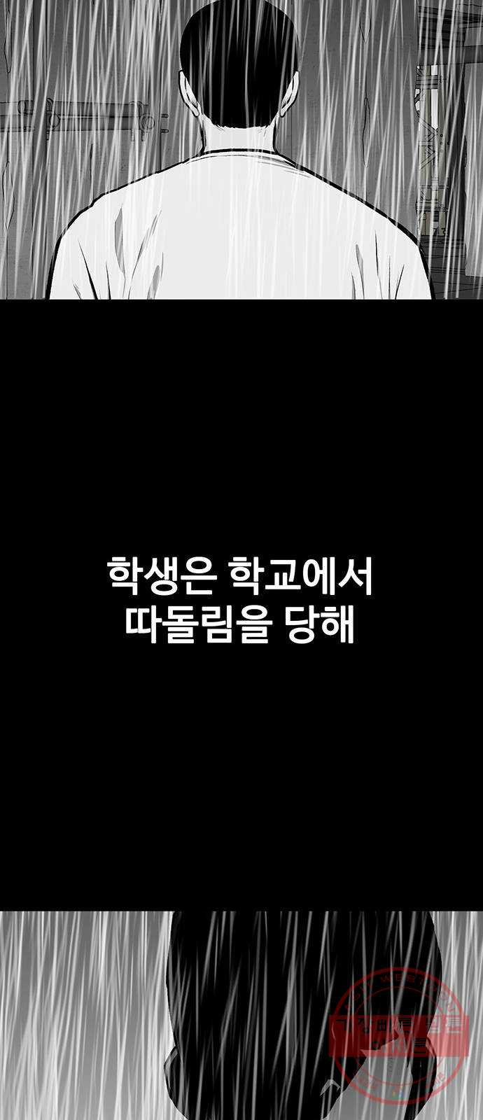 쌈빡 3화 - 웹툰 이미지 91