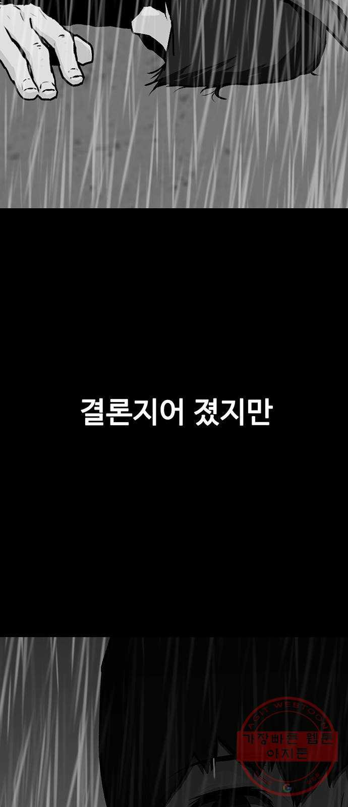 쌈빡 3화 - 웹툰 이미지 93