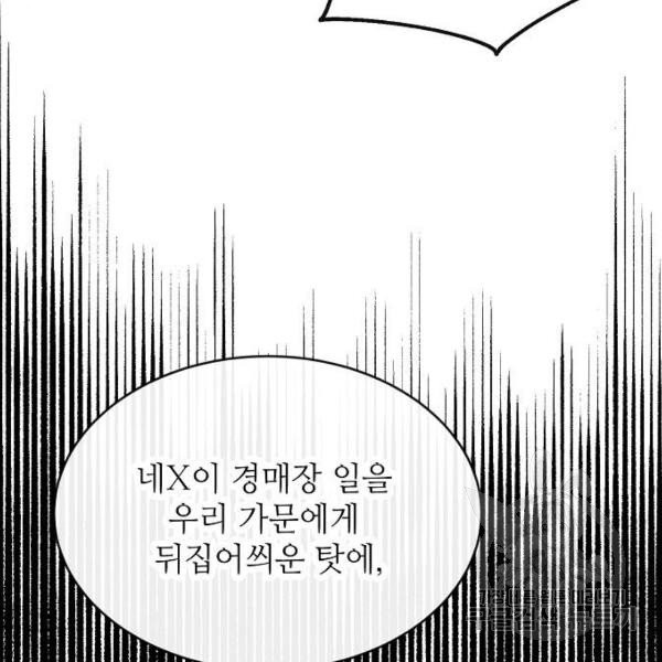 미친 후작을 길들이고 말았다 4화 - 웹툰 이미지 76