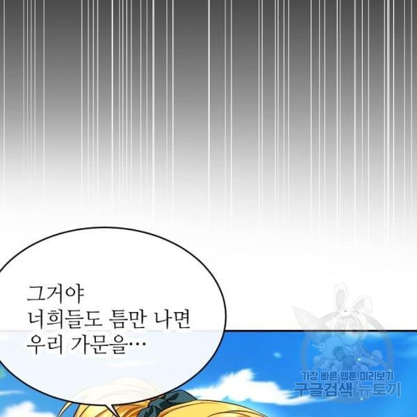 미친 후작을 길들이고 말았다 4화 - 웹툰 이미지 79