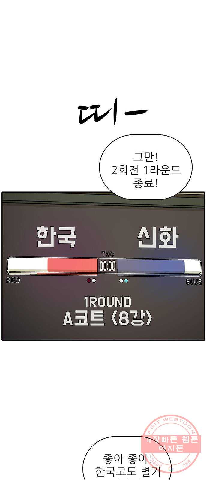 태권보이 ROUND.20 이상한 룰 때문에 - 웹툰 이미지 55