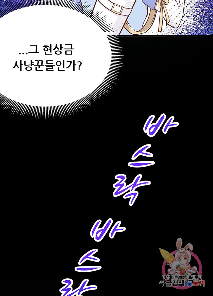 오늘부터 성주 108화 - 웹툰 이미지 56