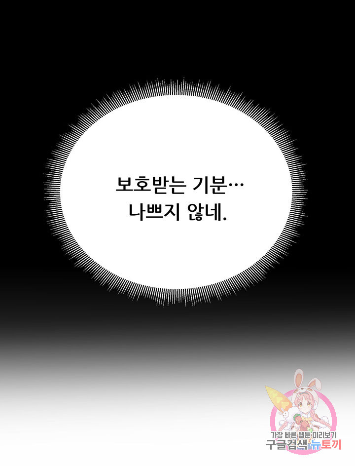 오늘부터 성주 108화 - 웹툰 이미지 96