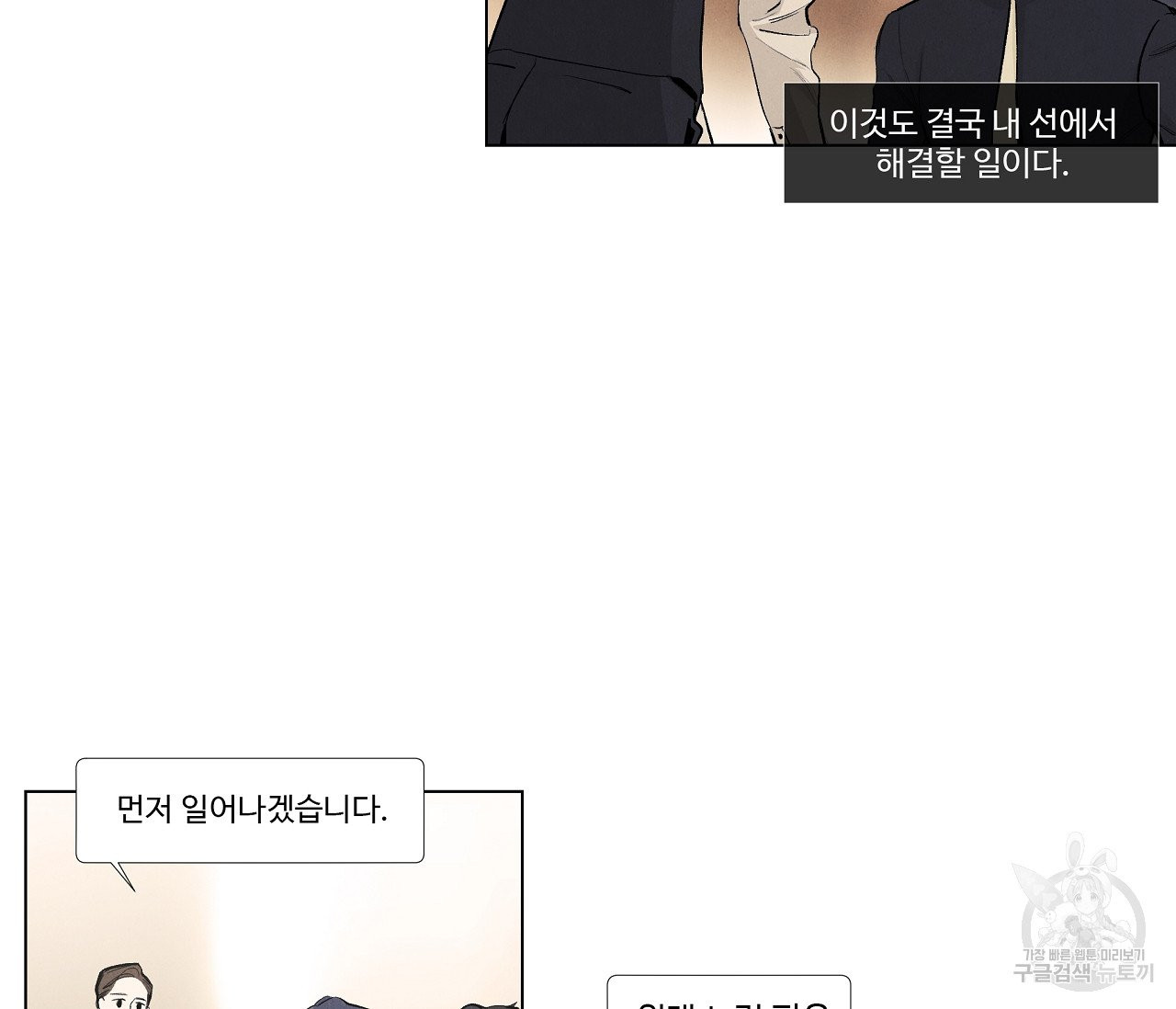 어쩌면 봄愛 물들다 33화 - 웹툰 이미지 35