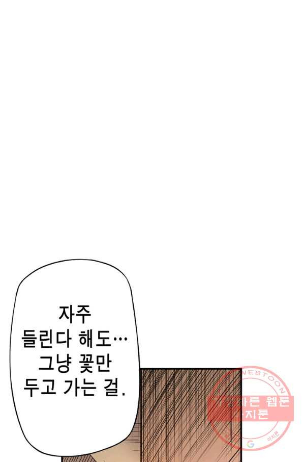 민폐 여신의 이세계 창세록 제 47화. 침략(2) - 웹툰 이미지 18