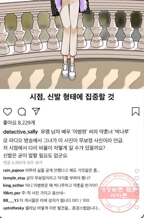 페이크뷰티 시즌2 61화 - 웹툰 이미지 37