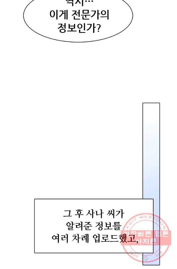 페이크뷰티 시즌2 61화 - 웹툰 이미지 39