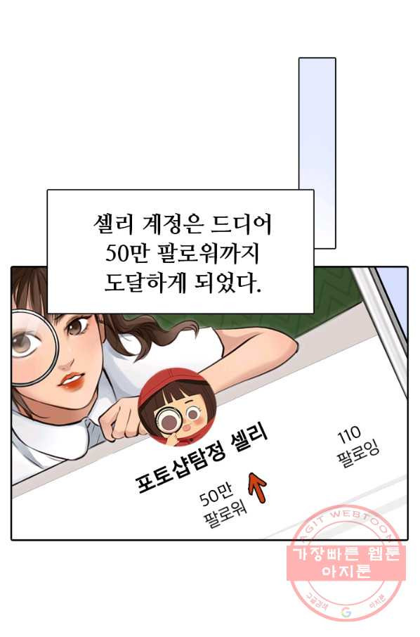 페이크뷰티 시즌2 61화 - 웹툰 이미지 40