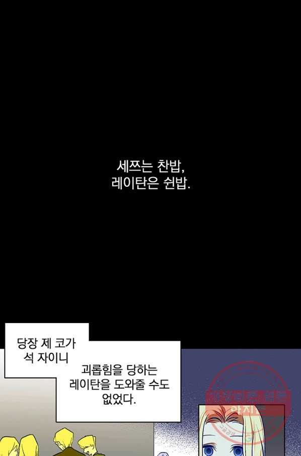 폭군의 애착인형 1화 - 웹툰 이미지 48