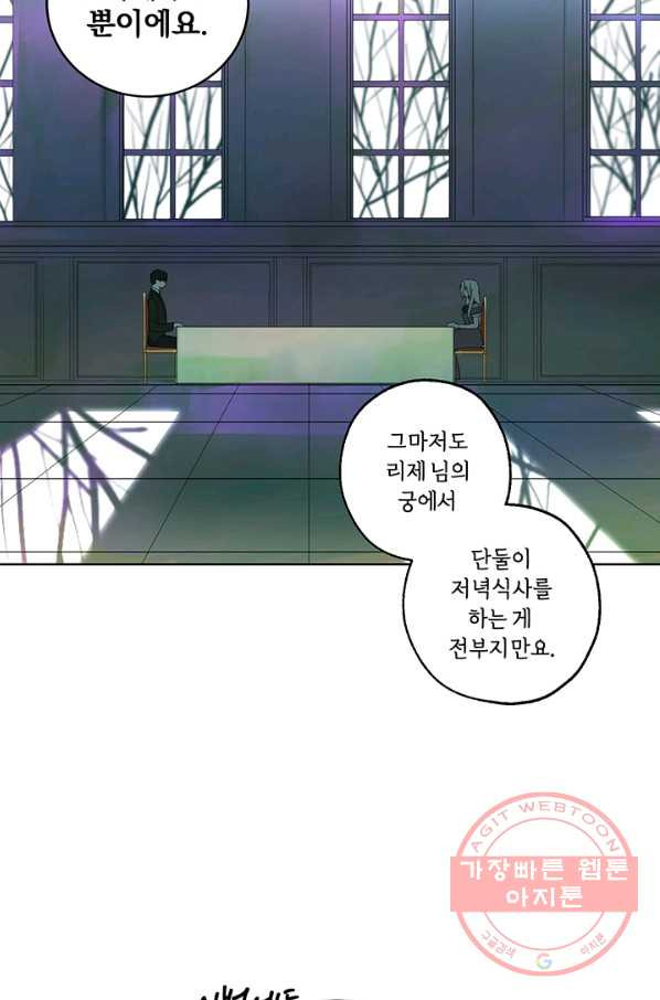 폭군의 애착인형 2화 - 웹툰 이미지 51