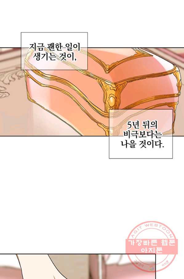 폭군의 애착인형 2화 - 웹툰 이미지 57