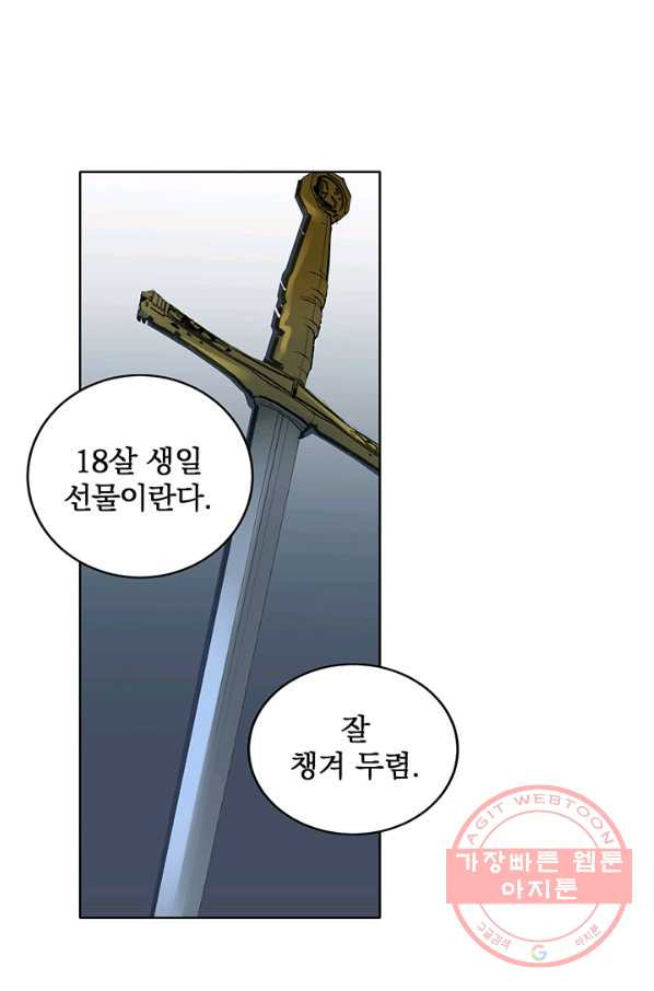 폭군의 애착인형 4화 - 웹툰 이미지 1