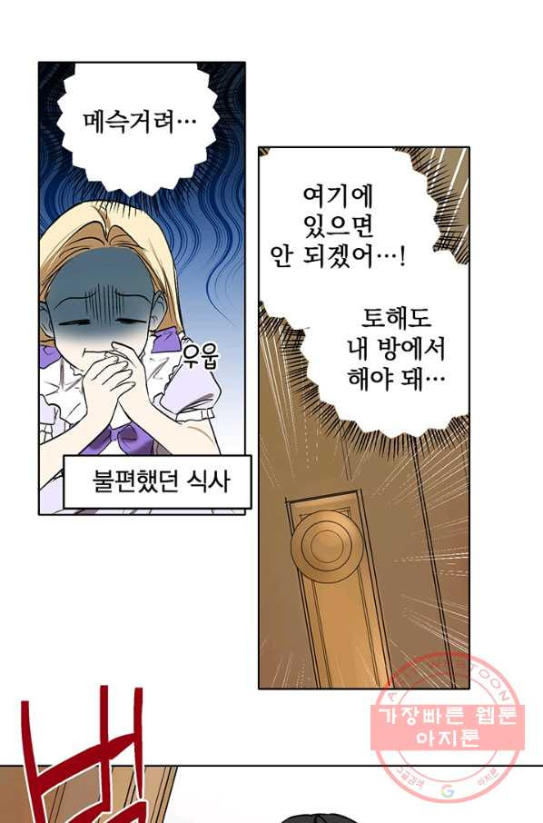 폭군의 애착인형 4화 - 웹툰 이미지 5