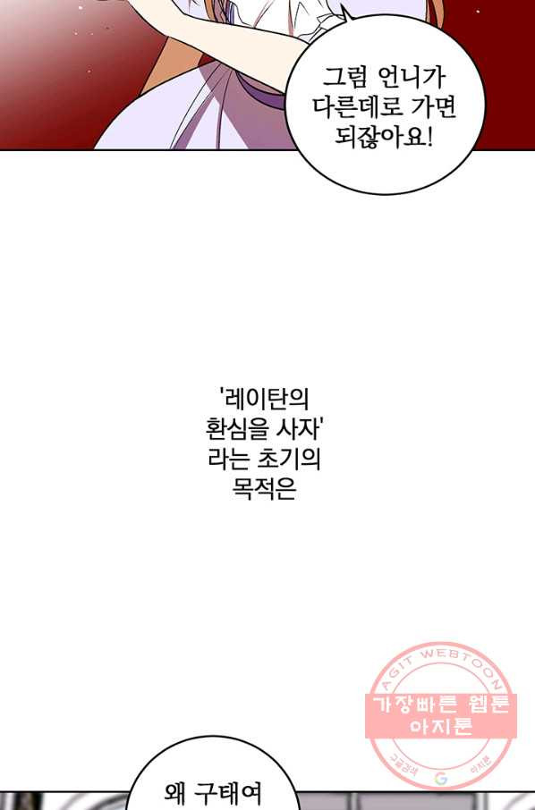 폭군의 애착인형 6화 - 웹툰 이미지 41