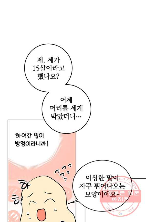 폭군의 애착인형 8화 - 웹툰 이미지 1