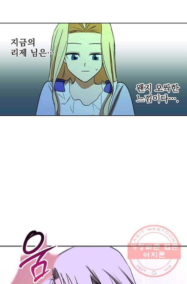 폭군의 애착인형 9화 - 웹툰 이미지 21