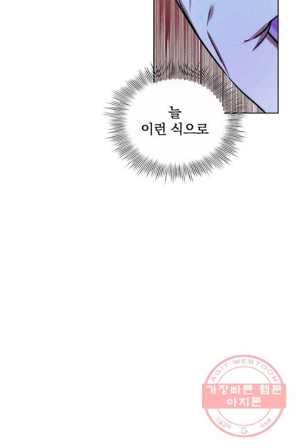 폭군의 애착인형 10화 - 웹툰 이미지 8