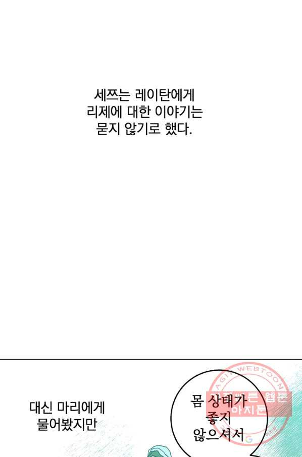 폭군의 애착인형 10화 - 웹툰 이미지 46