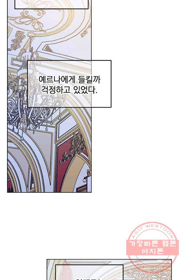 폭군의 애착인형 10화 - 웹툰 이미지 58