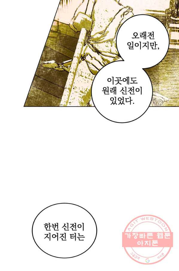 폭군의 애착인형 11화 - 웹툰 이미지 35