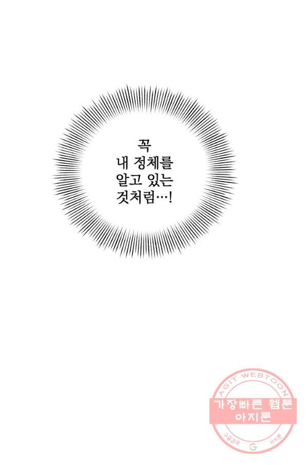 폭군의 애착인형 11화 - 웹툰 이미지 40