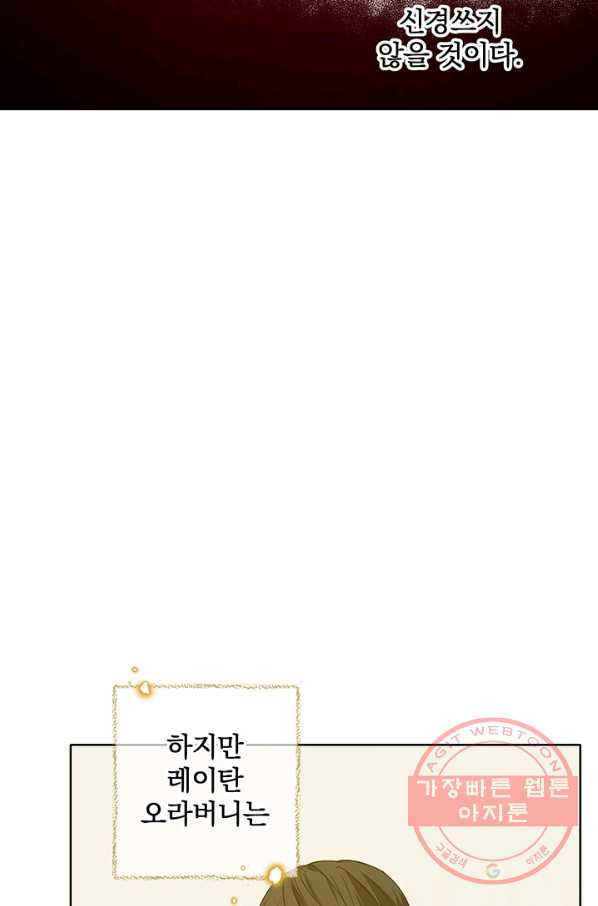 폭군의 애착인형 14화 - 웹툰 이미지 44