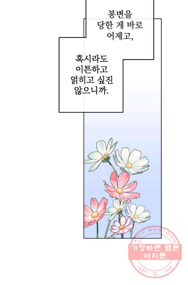 폭군의 애착인형 15화 - 웹툰 이미지 22