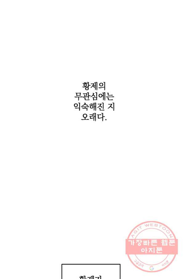 폭군의 애착인형 15화 - 웹툰 이미지 38