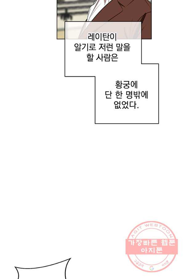 폭군의 애착인형 16화 - 웹툰 이미지 5