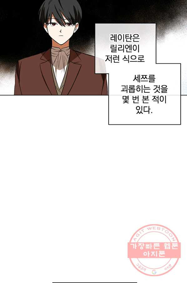 폭군의 애착인형 16화 - 웹툰 이미지 8