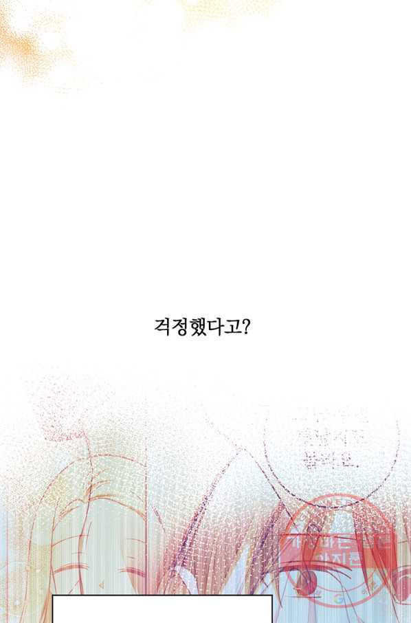 폭군의 애착인형 16화 - 웹툰 이미지 17