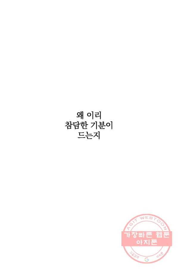 폭군의 애착인형 18화 - 웹툰 이미지 40