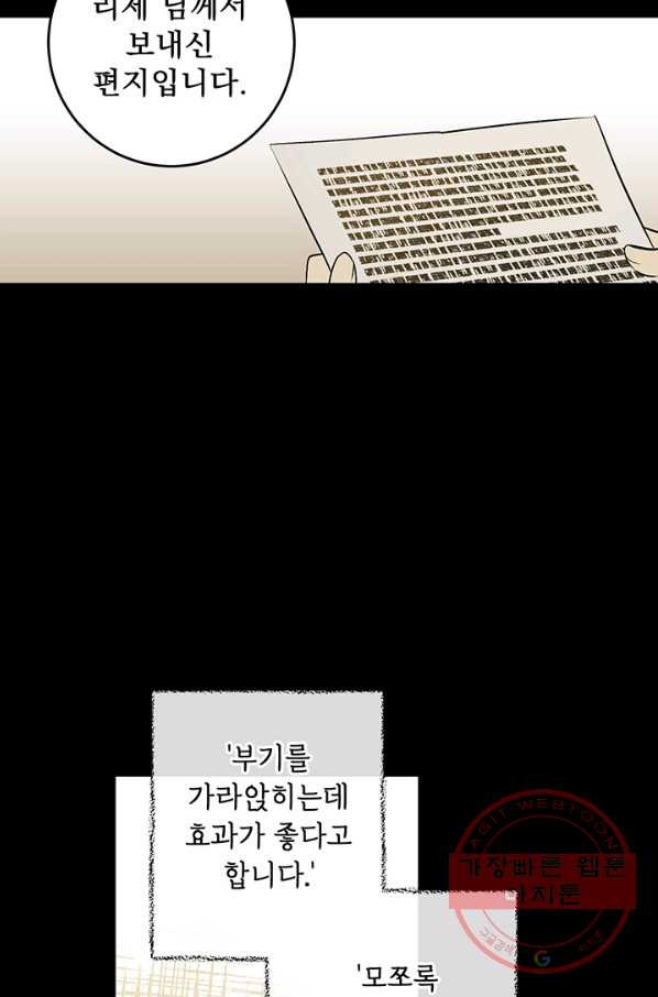 폭군의 애착인형 18화 - 웹툰 이미지 47