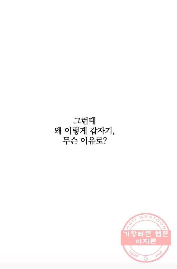 폭군의 애착인형 18화 - 웹툰 이미지 63