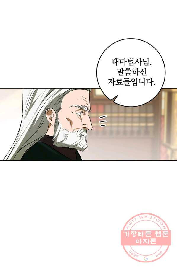 폭군의 애착인형 18화 - 웹툰 이미지 74